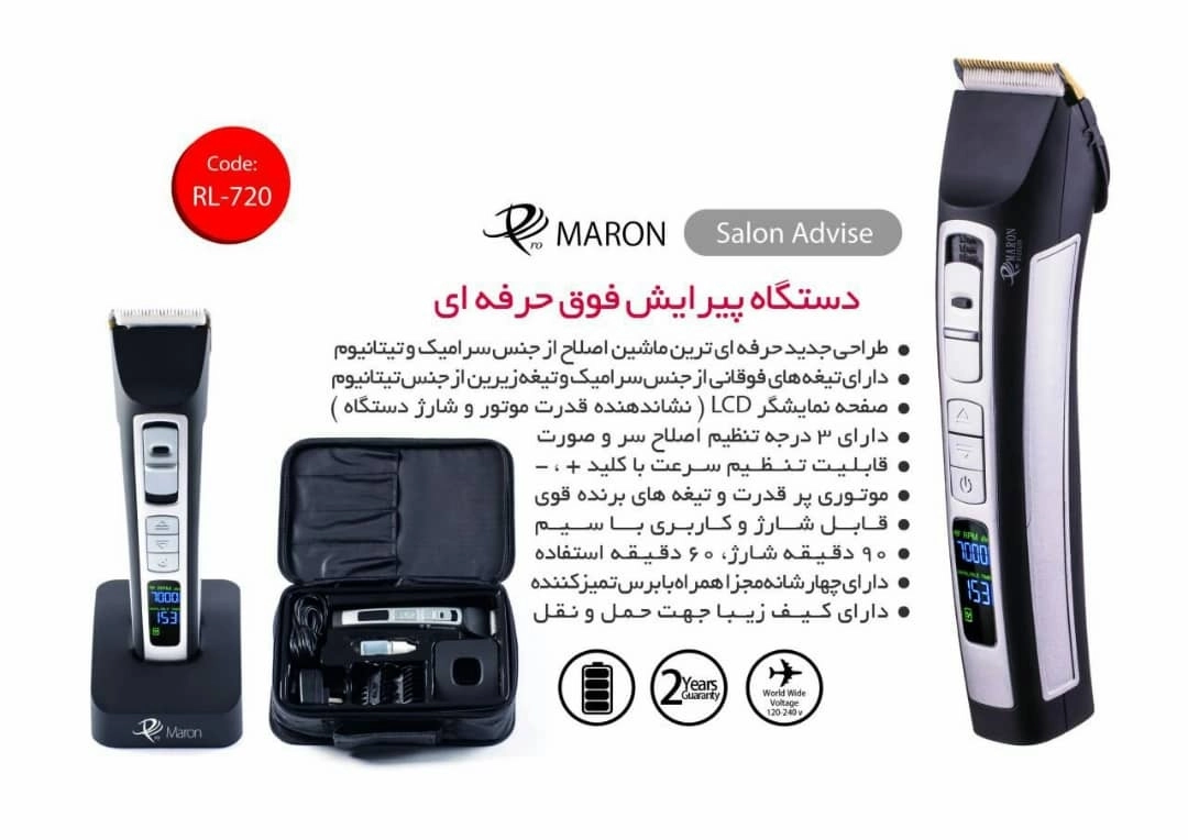 قیمت ریش تراش مارون 720 مارون