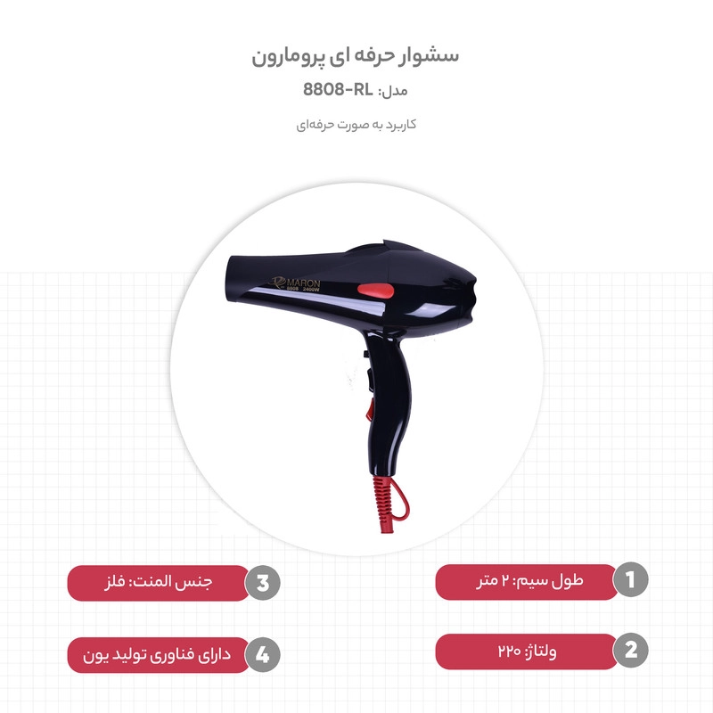 قیمت سشوار 8808 مارون