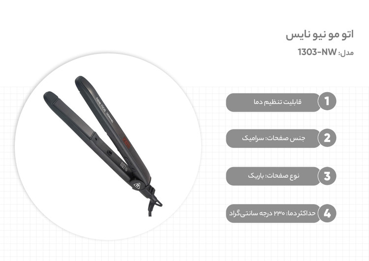 خرید اتو مو نیو نایس مدل NW-1303