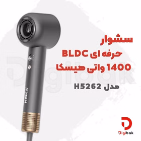 سشوار حرفه‌ای هیسکا مدل H5262 ظرفیت 1400 وات