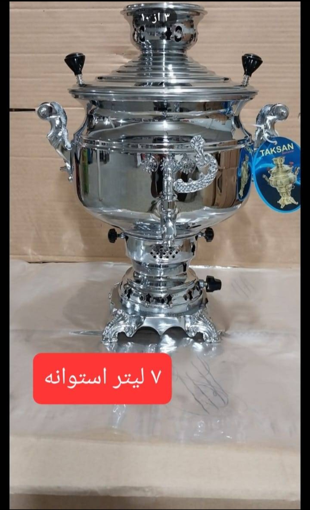 سماور ۷ لیتر استوانه ای تکسان