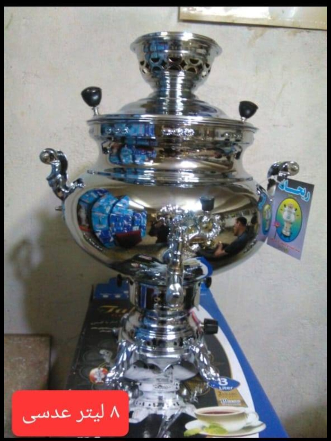 سماور ۸ لیتر عدسی ریحانه