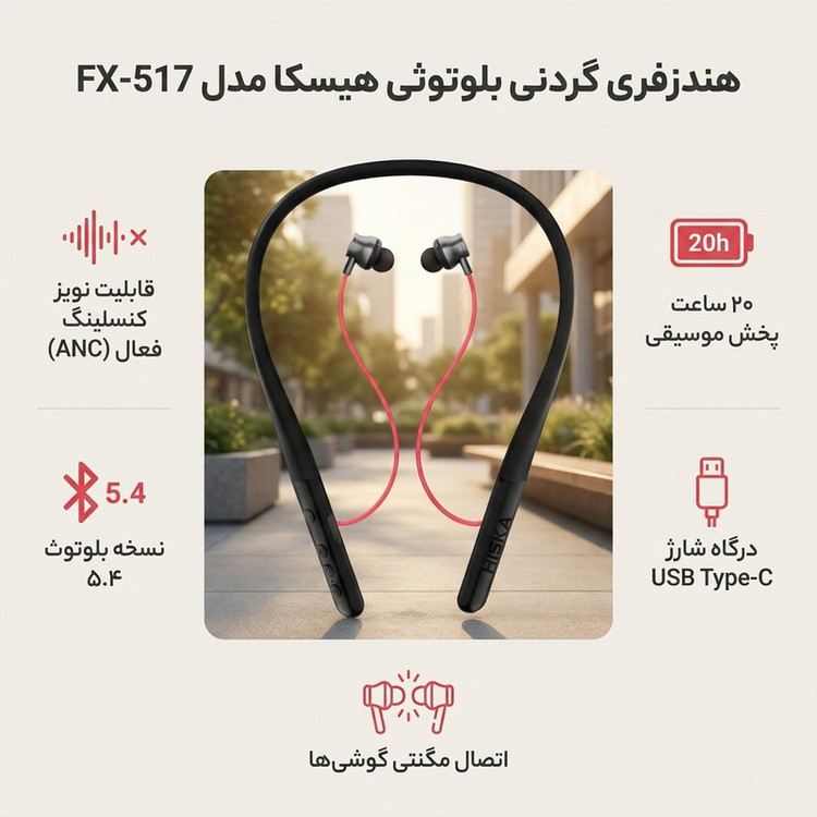 هندزفری گردنی بلوتوثی هیسکا مدل FX-517