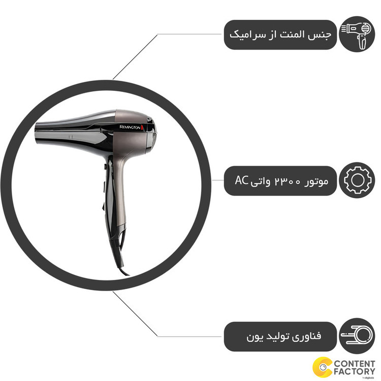 سشوار حرفهای 2300 وات رمینگتون مدل AC5999، موتور AC، وزن 1180 گرم، المنت سرامیک، دارای سری دیسپانسر، متمرکزکننده باریک، متمرکزکننده پهن با ویژگی حجمدهندگی، صافکنندگی، با قابلیت فناوری تولید یون، دسته ارگونومیک