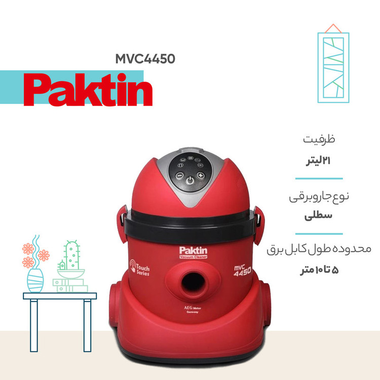 جاروبرقی سطلی پاکتین مدل MVC 4450