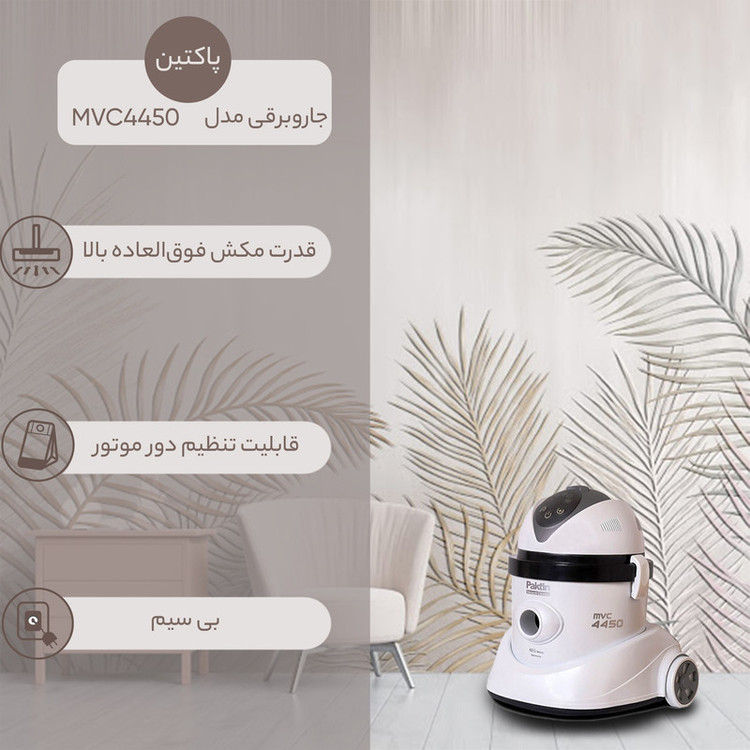 جاروبرقی سطلی پاکتین مدل MVC 4450