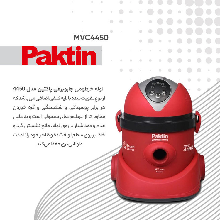 جاروبرقی سطلی پاکتین مدل MVC 4450