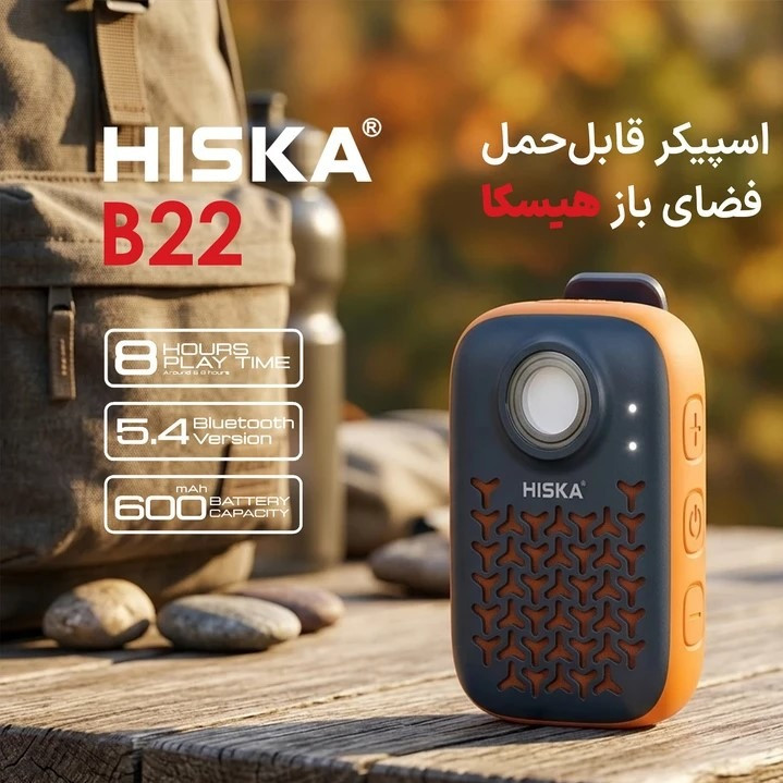 اسپیکر بلوتوثی قابل حمل هیسکا مدل B22