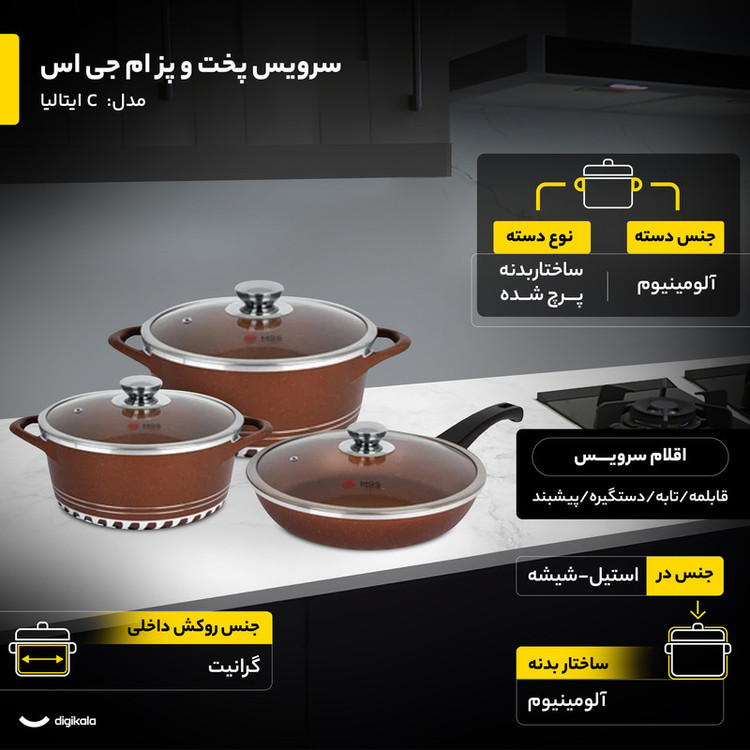 سرویس پخت و پز 17 پارچه ام جی اس مدل ایتالیا C کد 800280