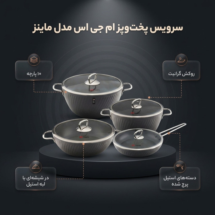 سرویس قابلمه و تابه گرانیت 10 پارچه ام جی اس مدل ماینز