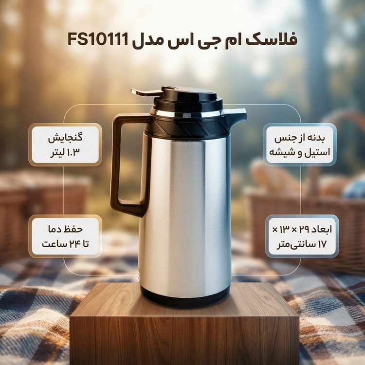 فلاسک ام جی اس مدل FS10111 گنجایش 1.3 لیتر
