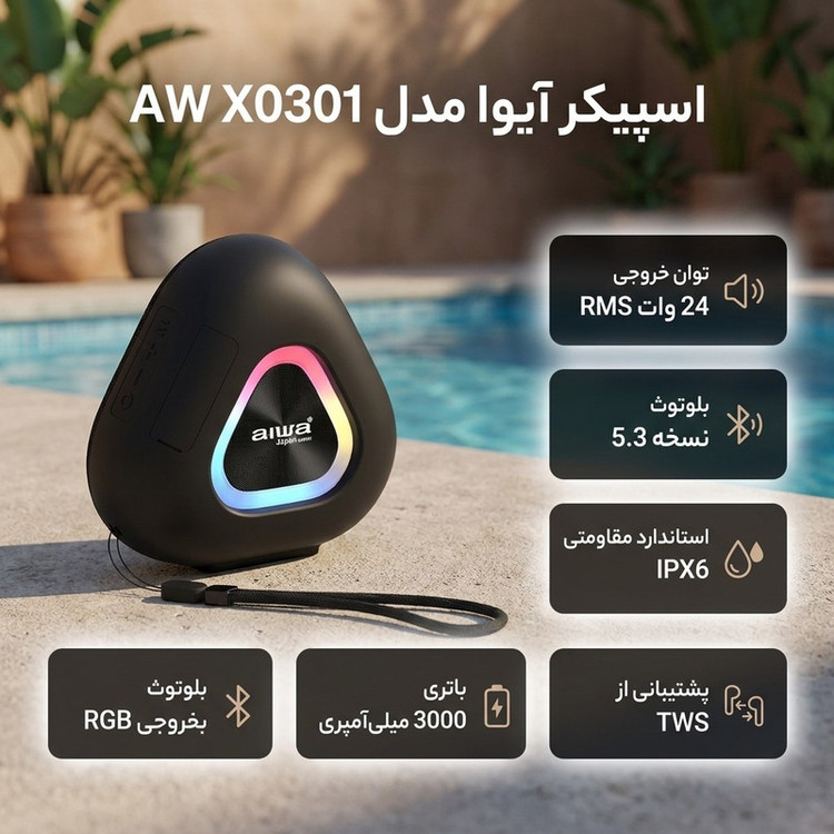 اسپیکر بلوتوثی قابل حمل آیوا مدل X0301