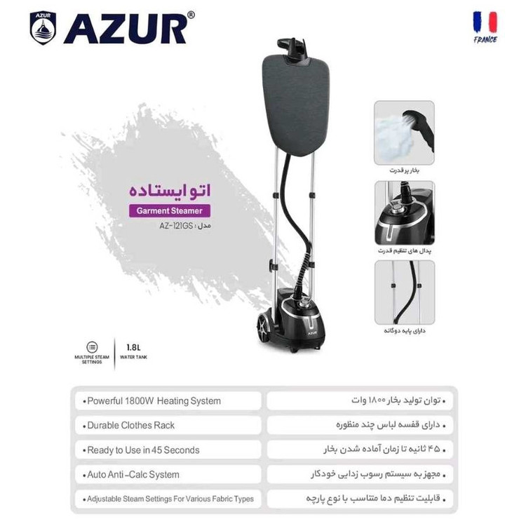 بخارگر آزور مدل AZ-121GS