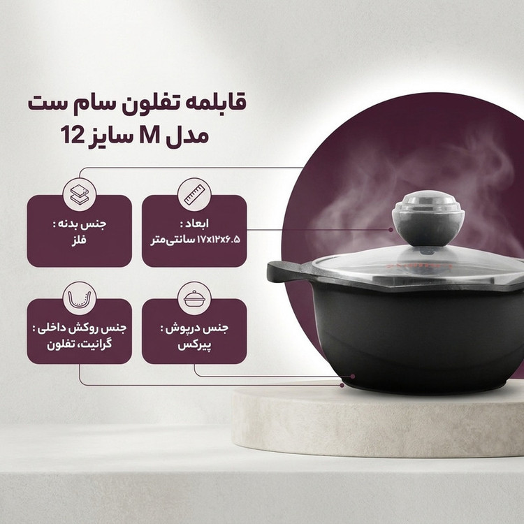 قابلمه تفلون سام ست مدل M سایز 12