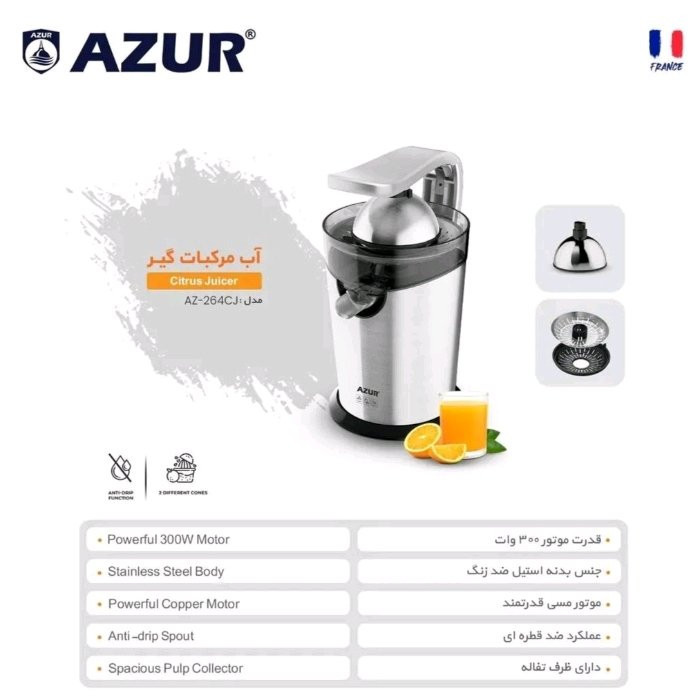 آب مرکبات گیر آزور مدل AZ-264CJ